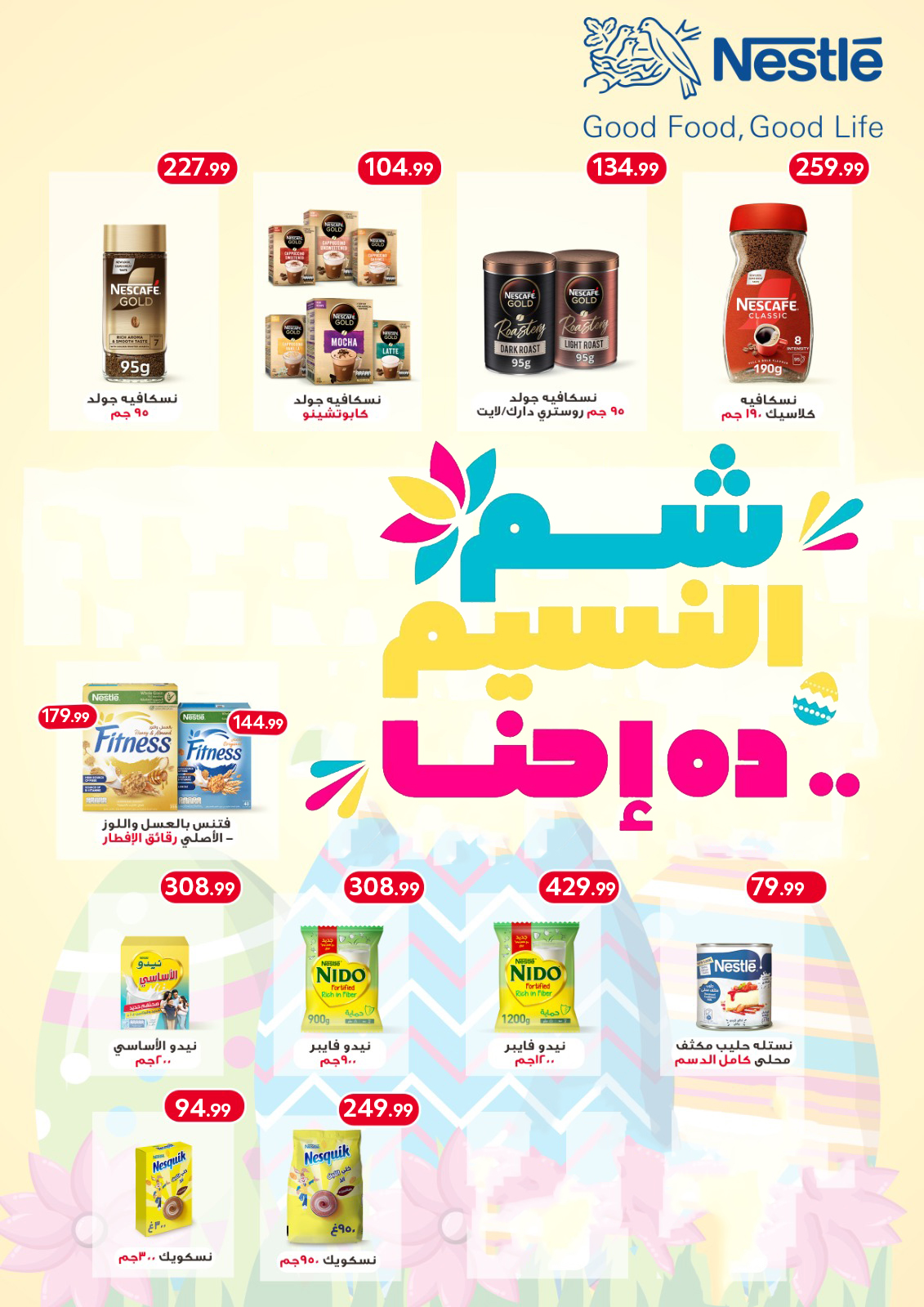 el-mahallawy-sons offers from 4apr to 7may 2025 عروض اولاد المحلاوى من 4 إبريل حتى 7 مايو 2025 صفحة رقم 50